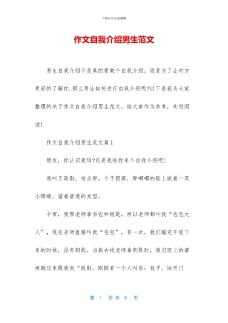 作文自我介绍男生范文