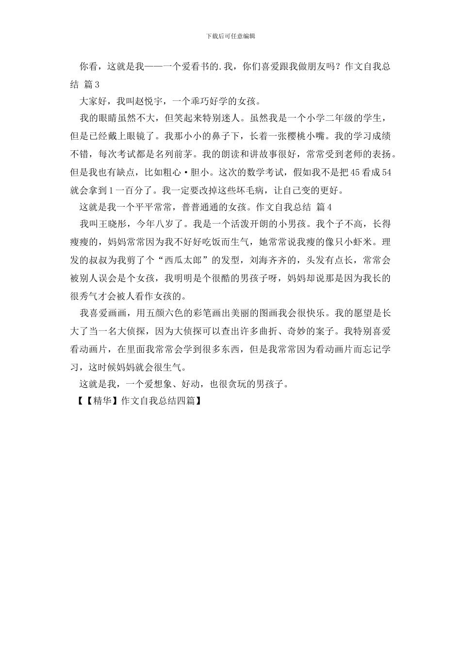作文自我总结四篇_第2页