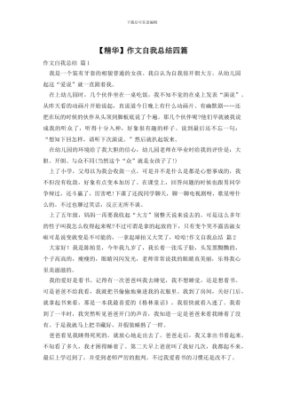 作文自我总结四篇