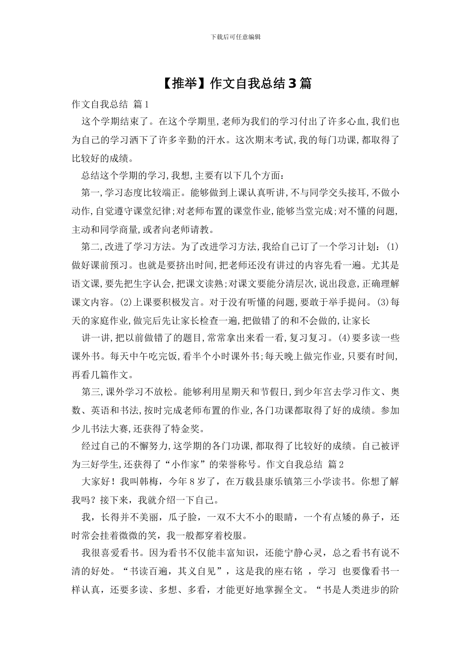 作文自我总结3篇_第1页