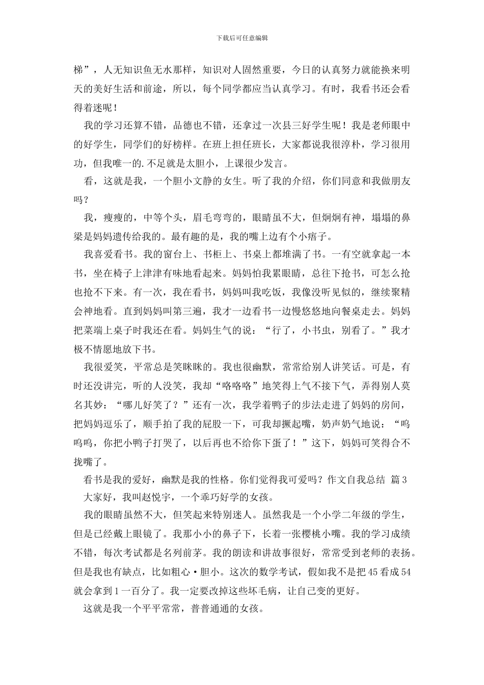 作文自我总结3篇_第2页