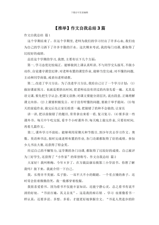 作文自我总结3篇
