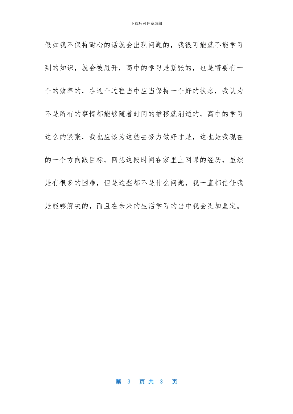 作文观摩课心得体会-_第3页