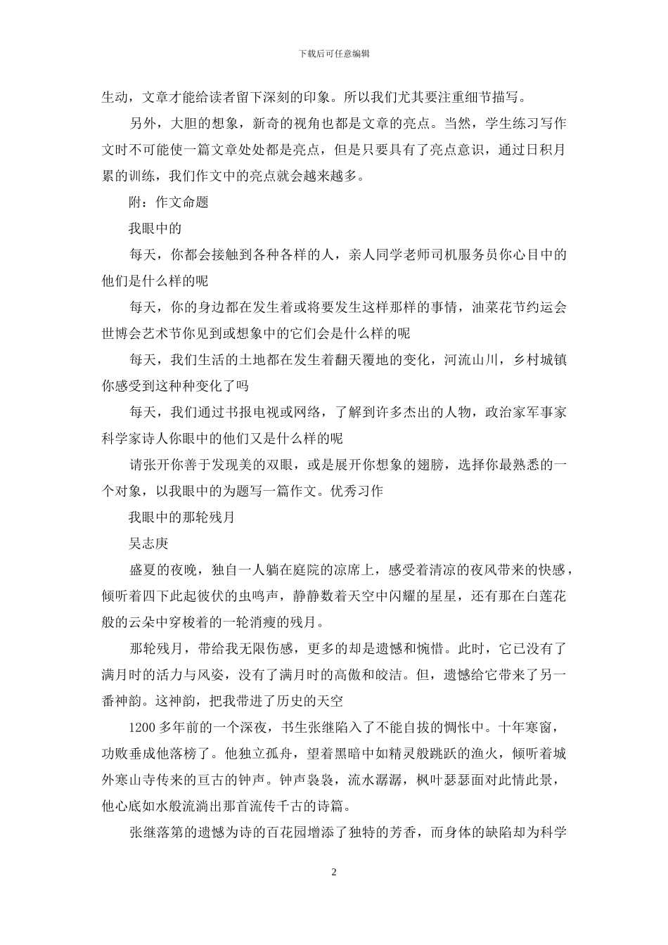 作文要有亮点-2024年_第2页