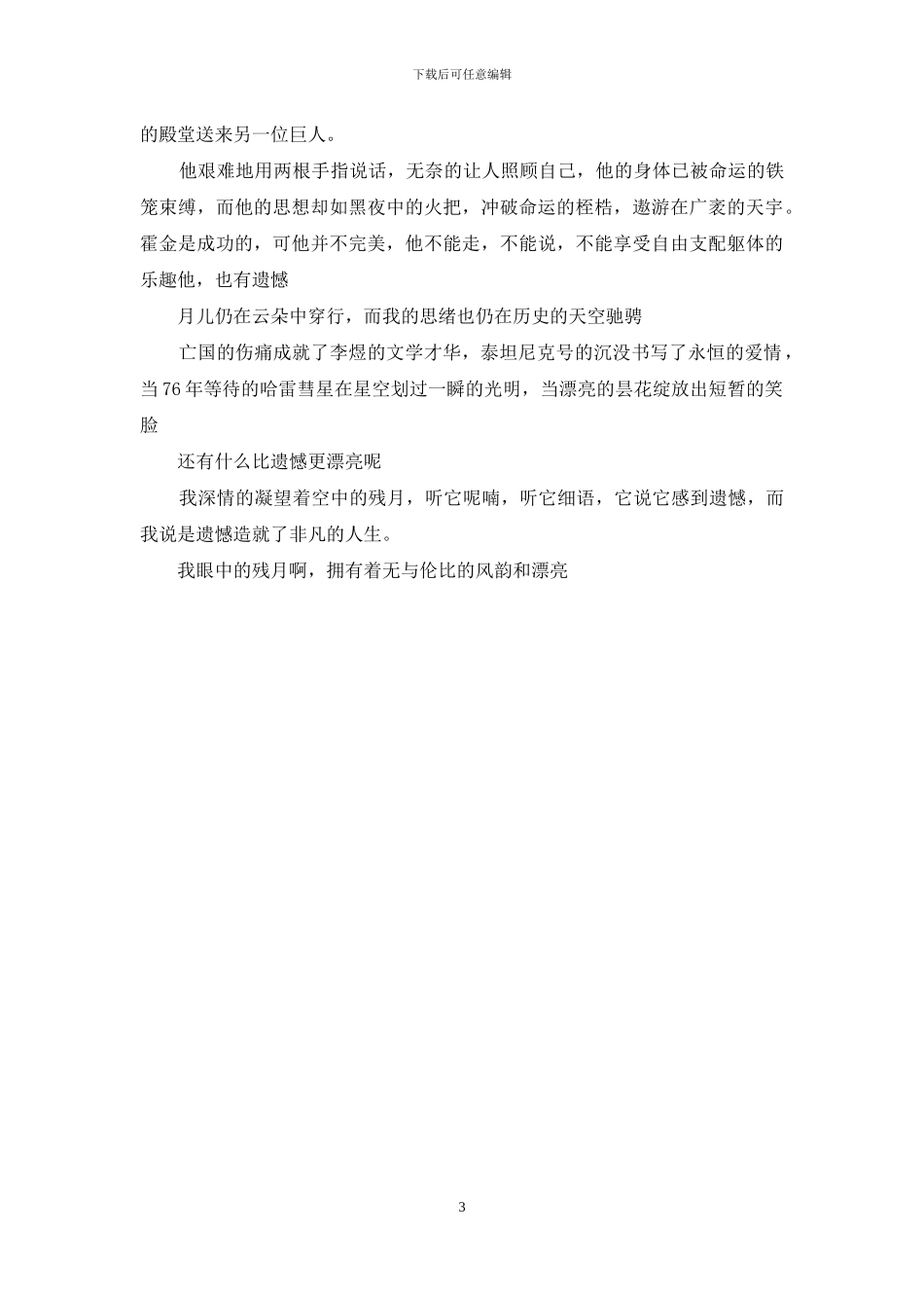 作文要有亮点-2024年_第3页