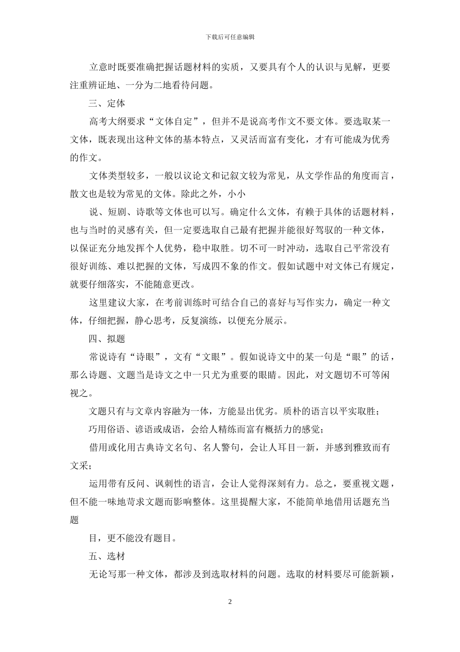 作文训练十要点_第2页