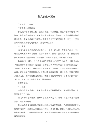 作文训练十要点