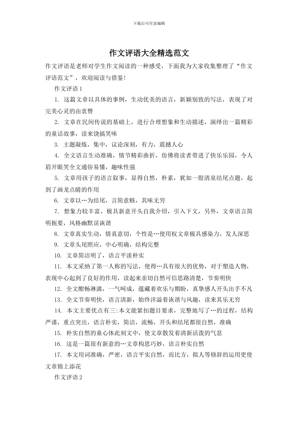 作文评语大全精选范文_第1页