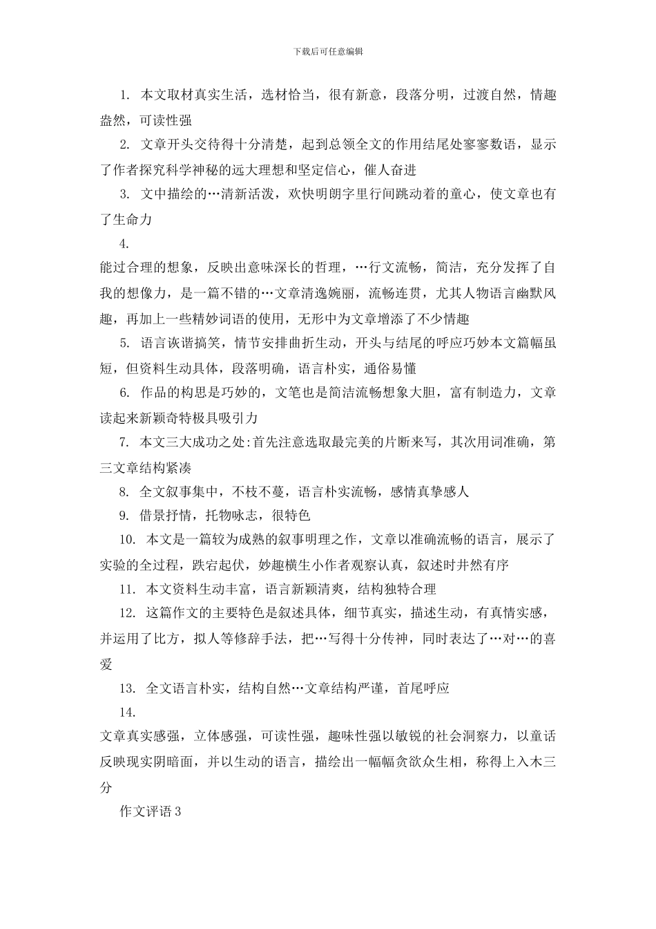 作文评语大全精选范文_第2页