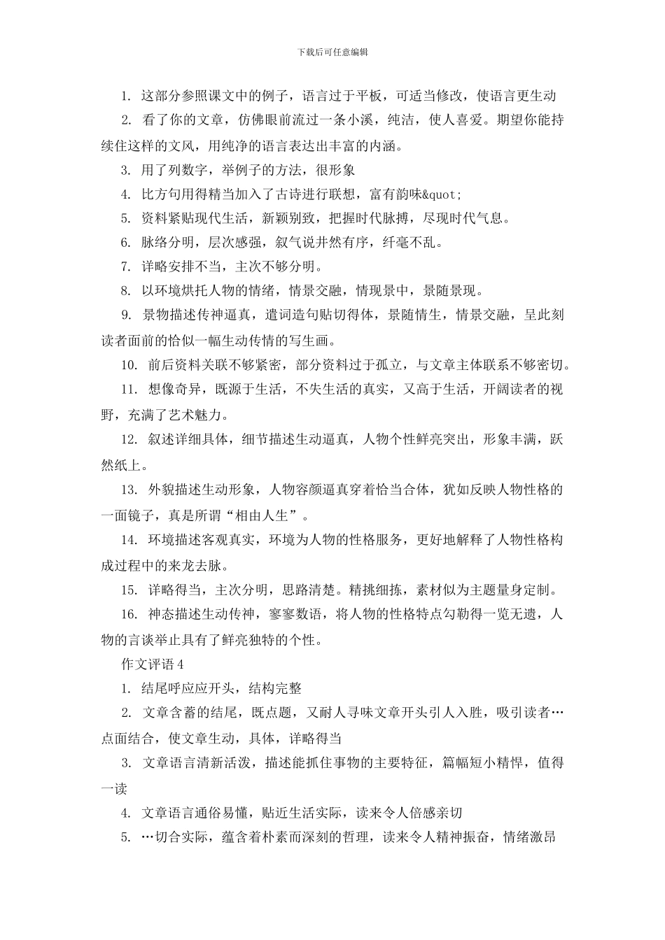 作文评语大全精选范文_第3页