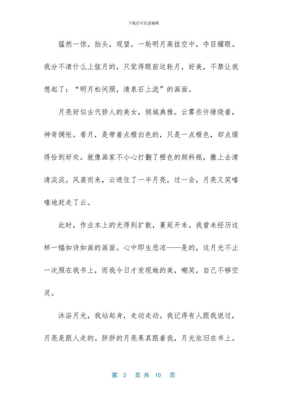 作文评语初中例子_第2页