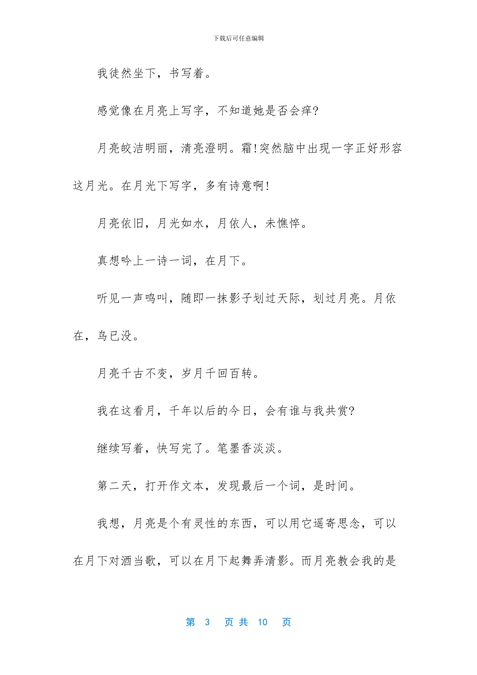 作文评语初中例子_第3页