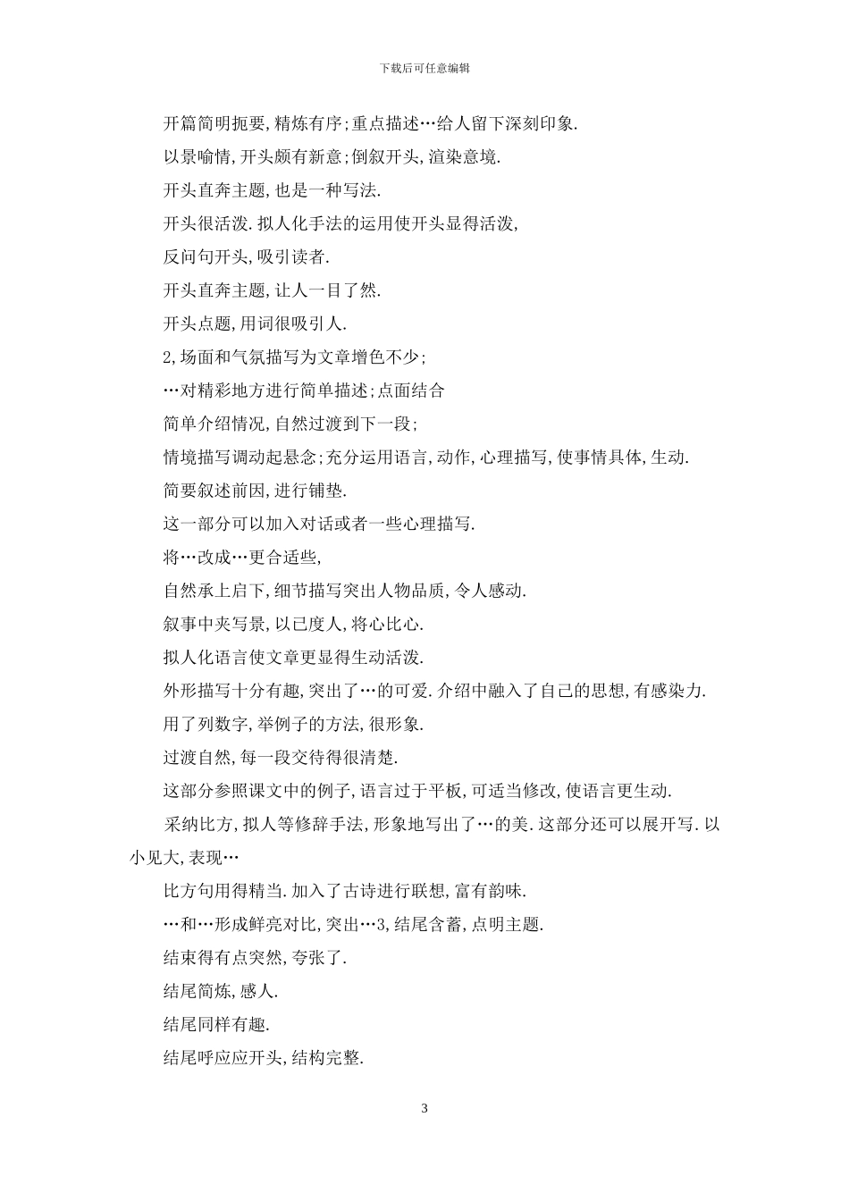 作文评语应该怎么写_第3页