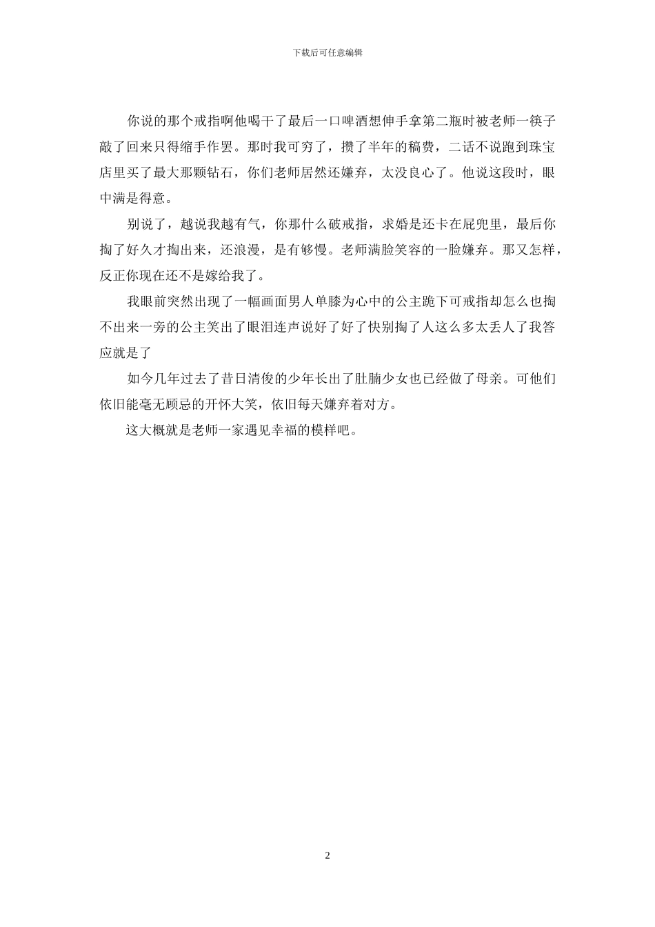 作文遇见600字初中生-1_第2页