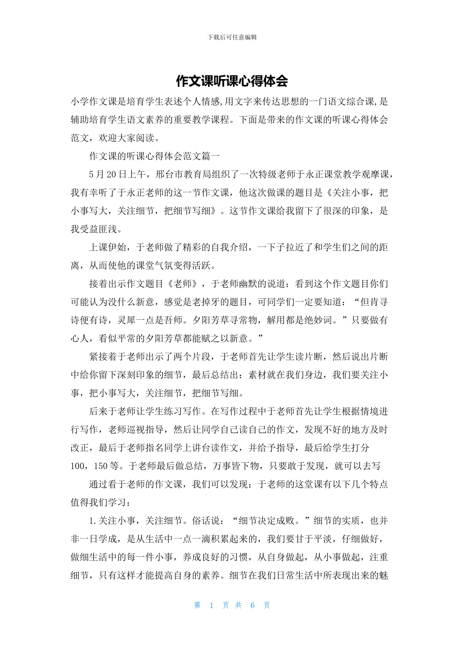 作文课听课心得体会_第1页