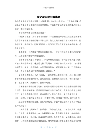 作文课听课心得体会