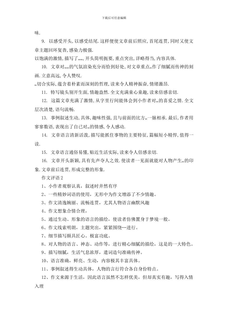 作文评语范文大全精选_第2页