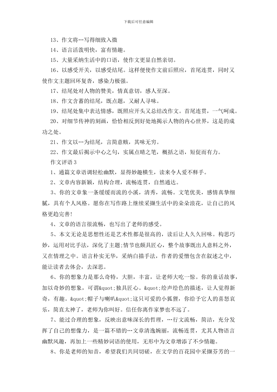 作文评语范文大全精选_第3页