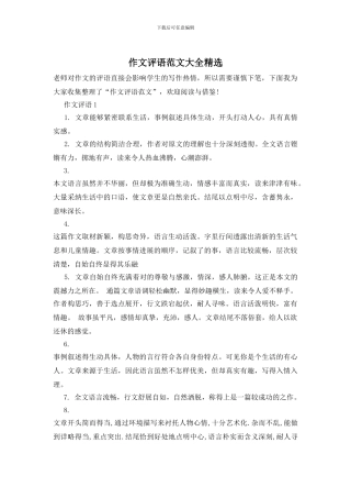 作文评语范文大全精选