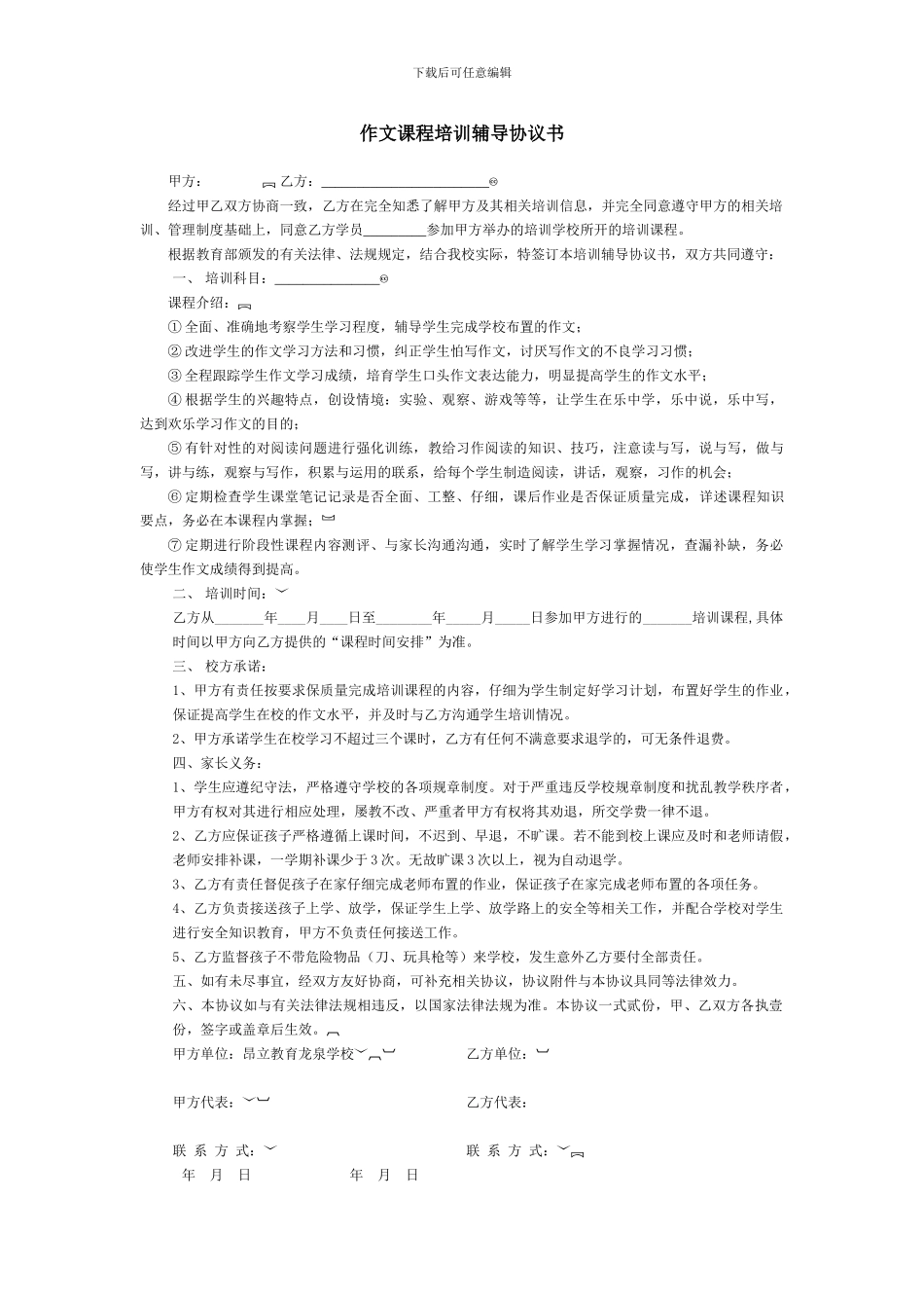 作文课程培训辅导协议书_第1页