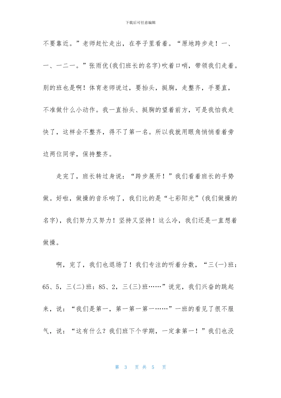 作文难忘的六一儿童节_第3页