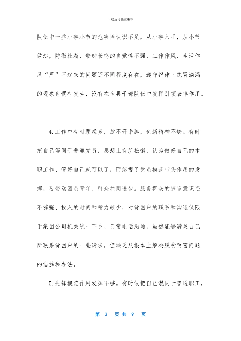 作用发挥好不好方面_第3页