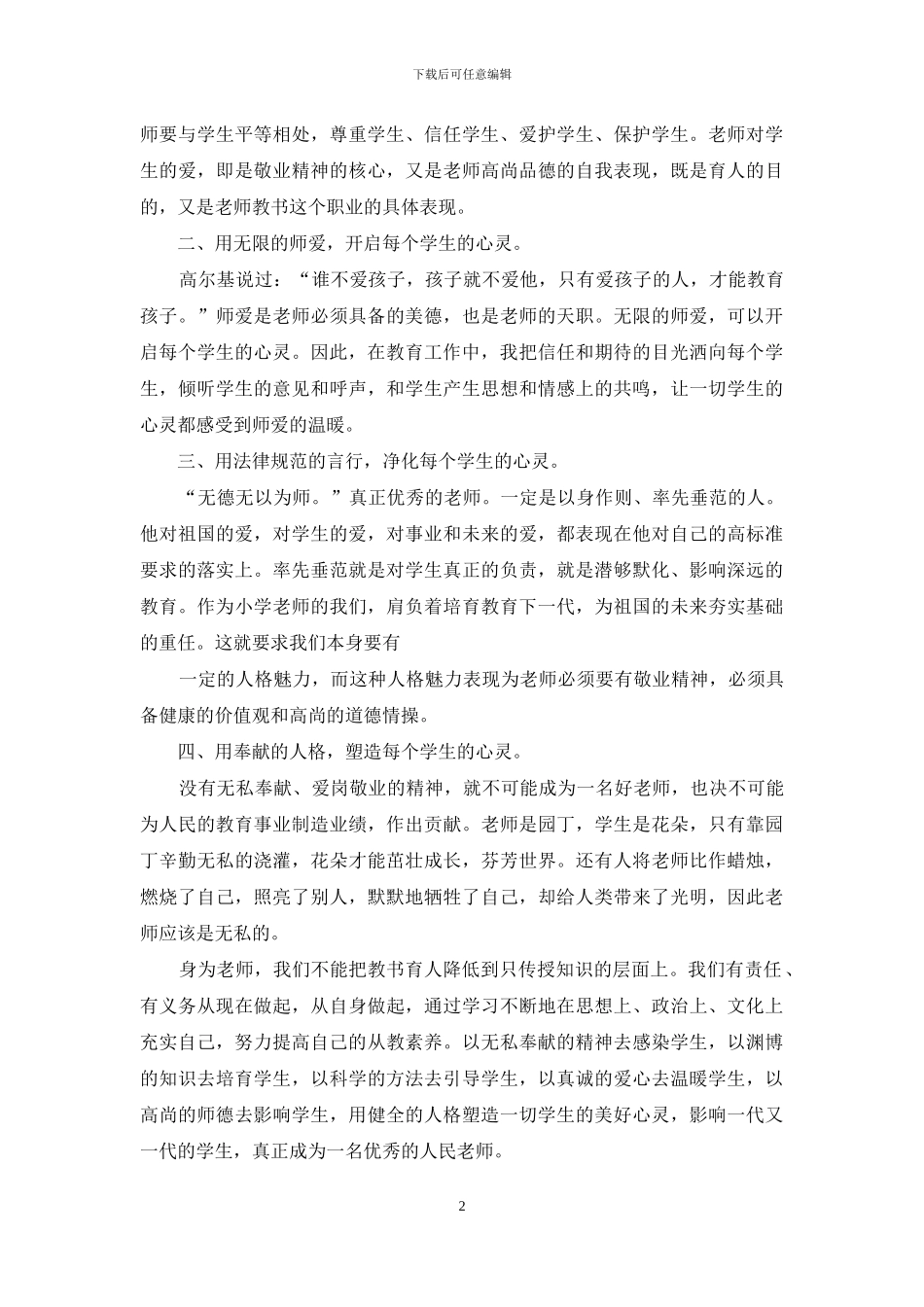 作风建设专题讨论心得体会_第2页