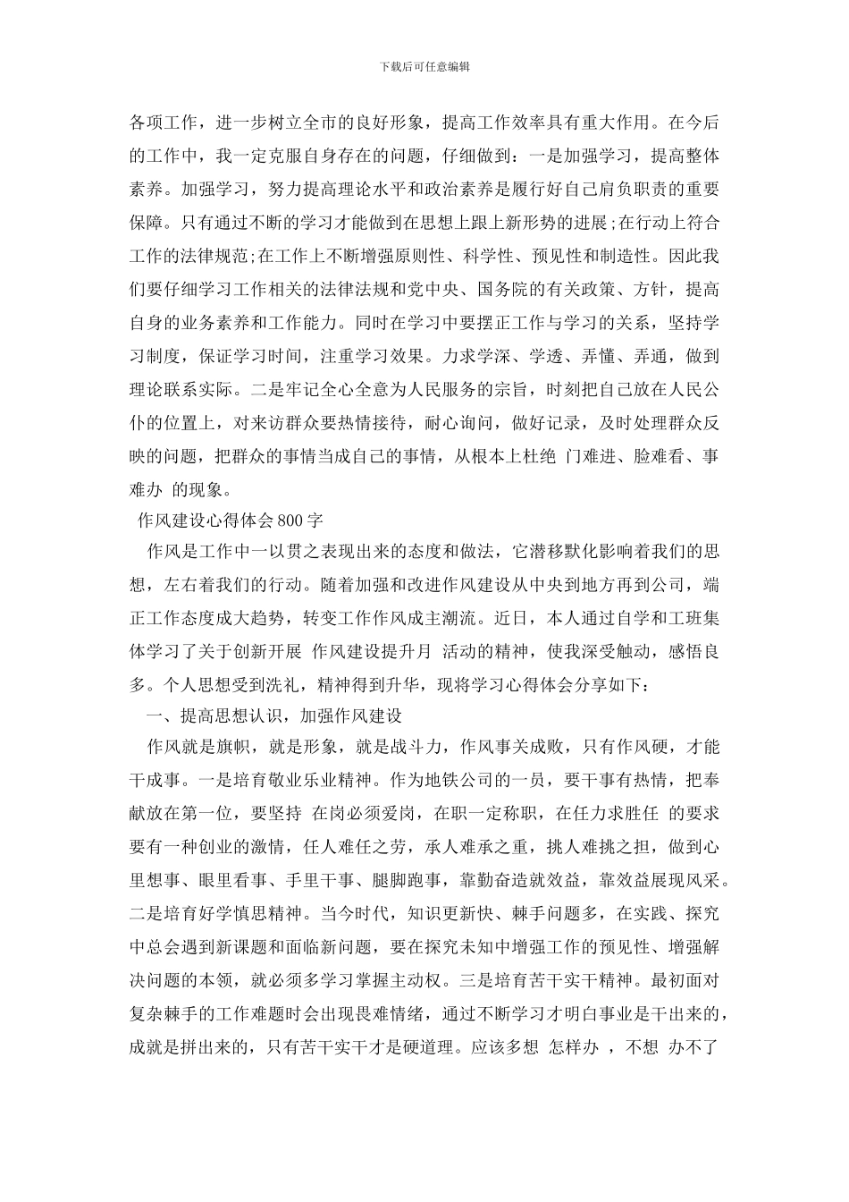 作风建设心得体会800字_第2页