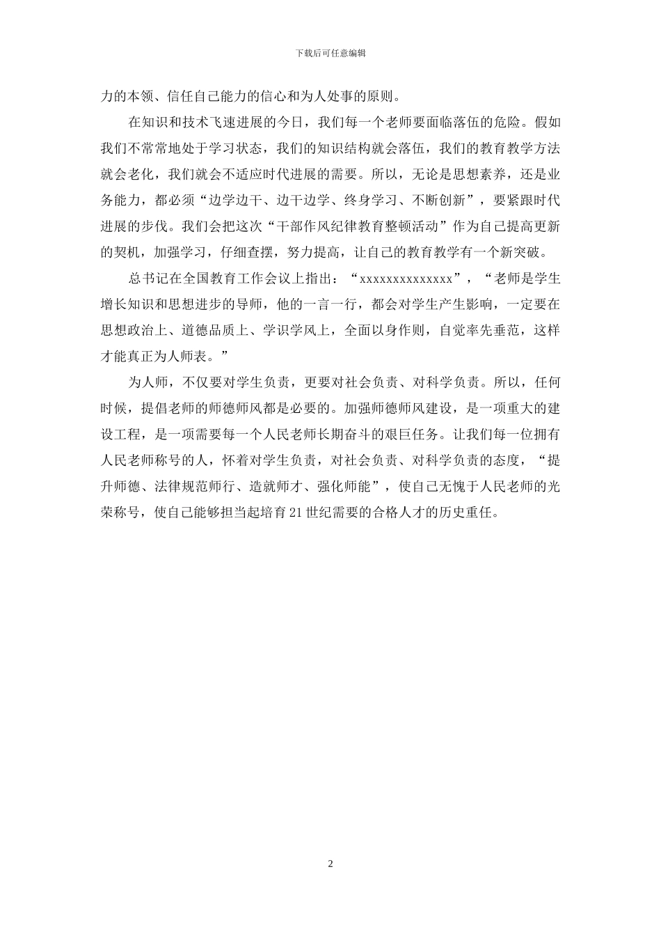 作风建设年活动心得体会范文_第2页