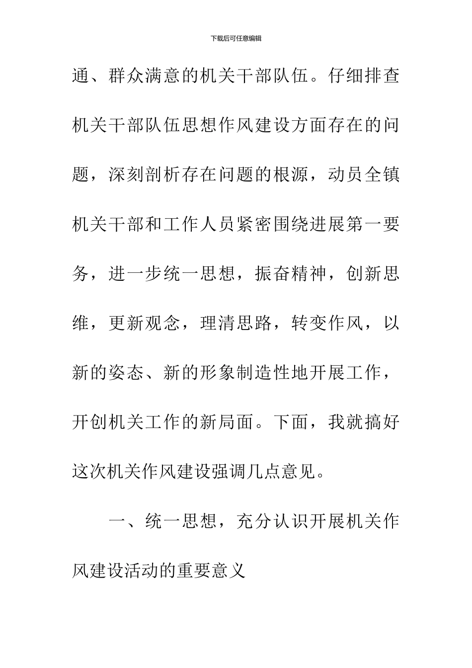 作风建设教育活动会上的讲话_第2页