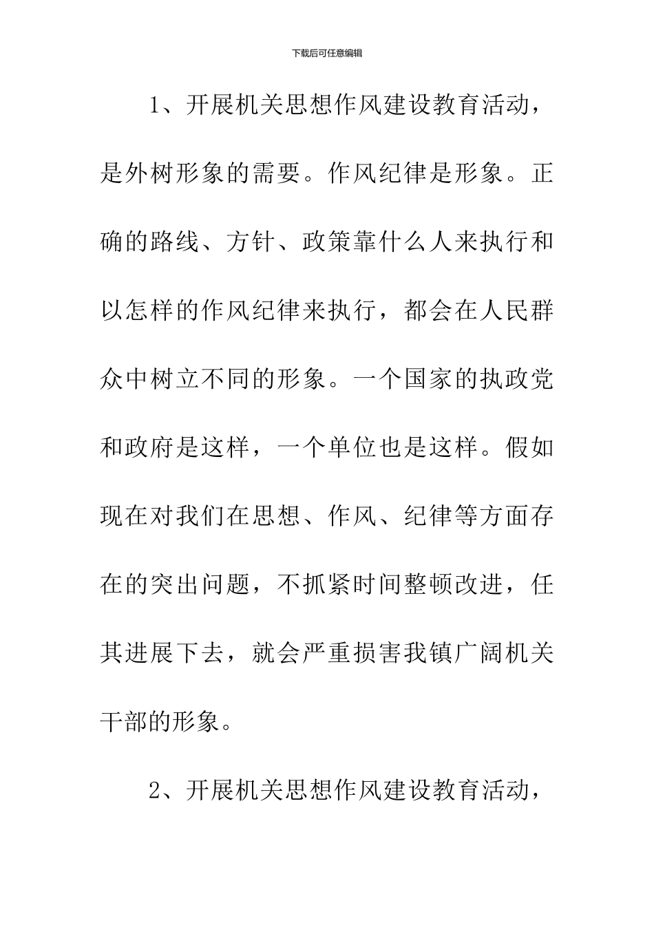 作风建设教育活动会上的讲话_第3页