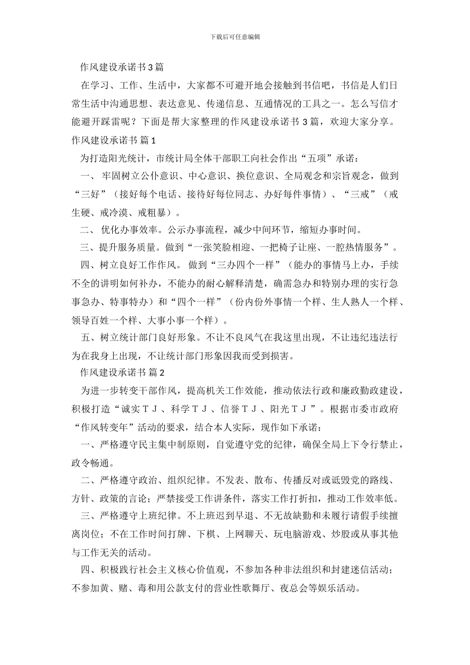 作风建设承诺书3篇_第2页