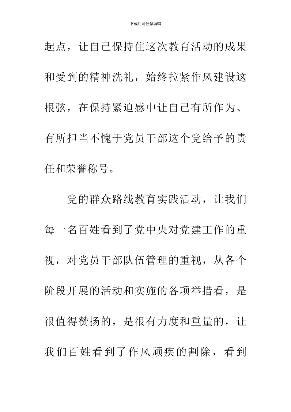 作风建设永远在路上心得体会3篇_第2页