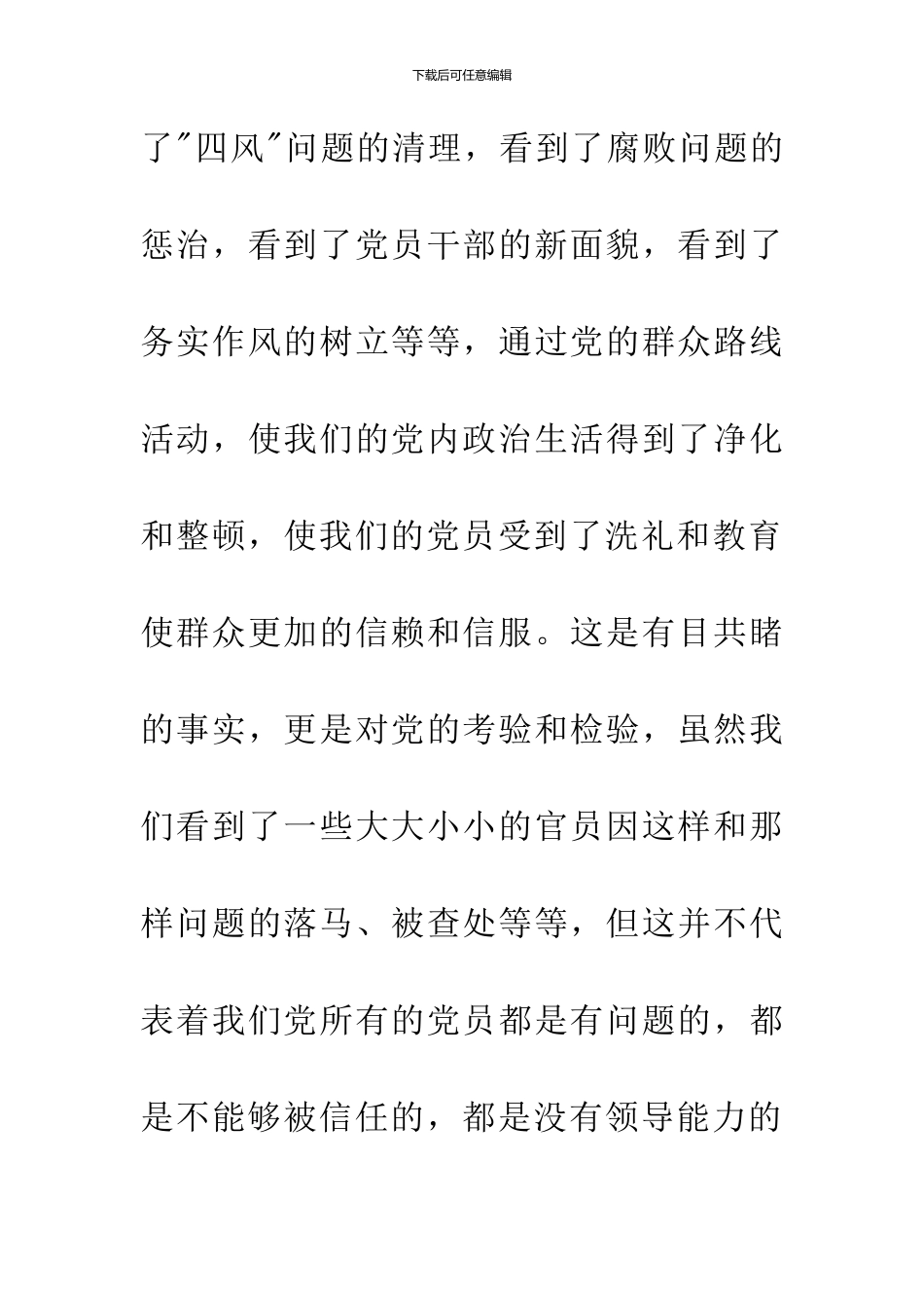 作风建设永远在路上心得体会3篇_第3页