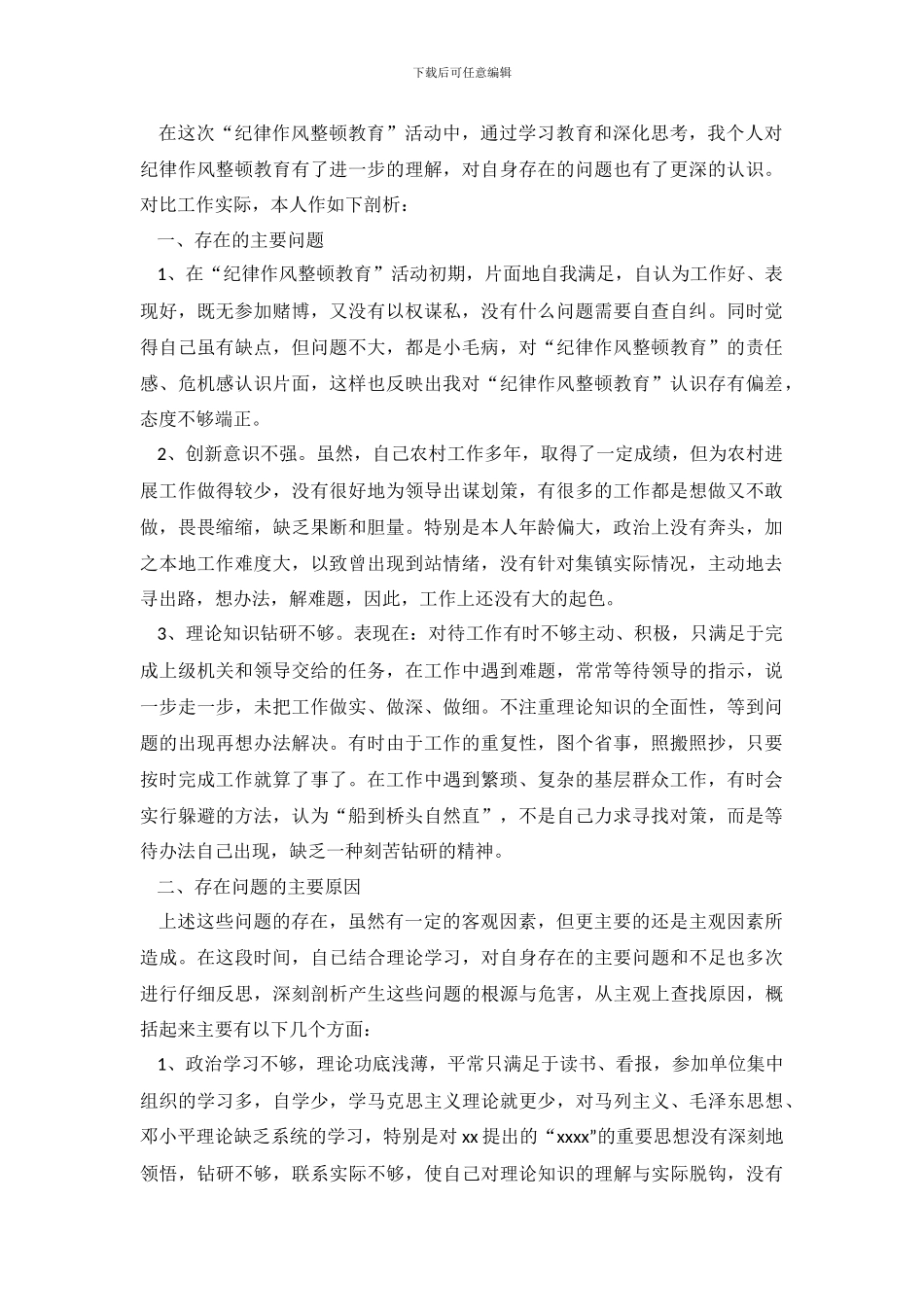作风整顿自查报告4篇_第2页