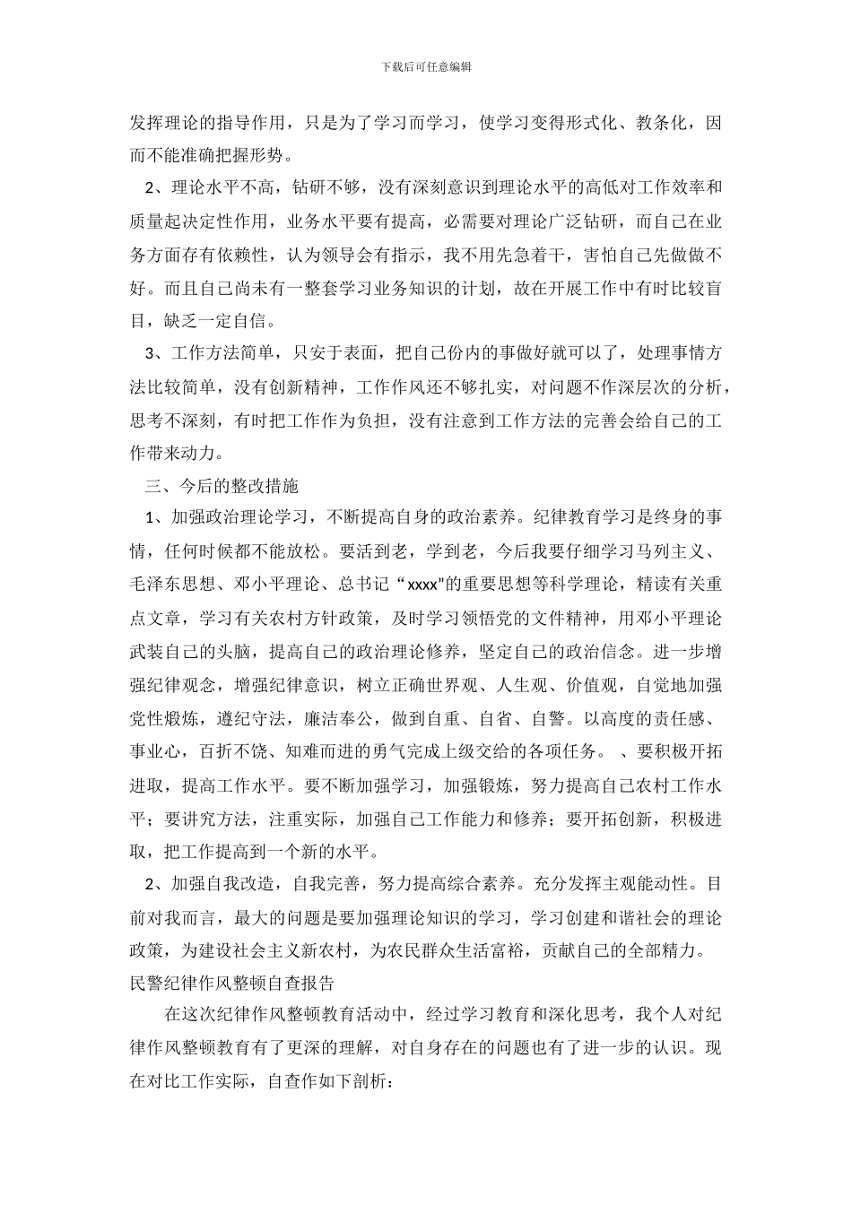 作风整顿自查报告4篇_第3页