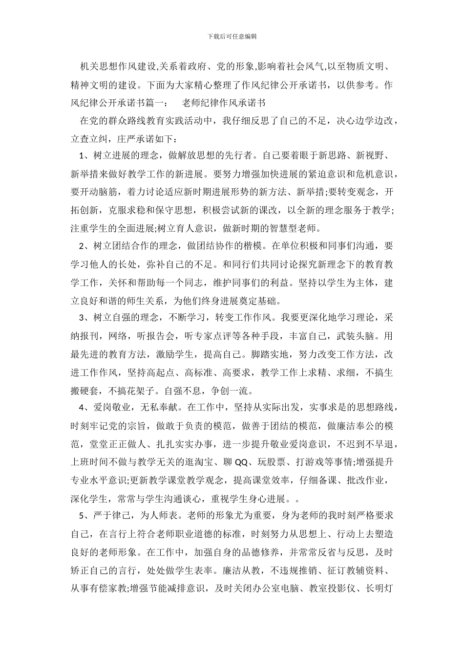 作风纪律公开承诺书_第2页