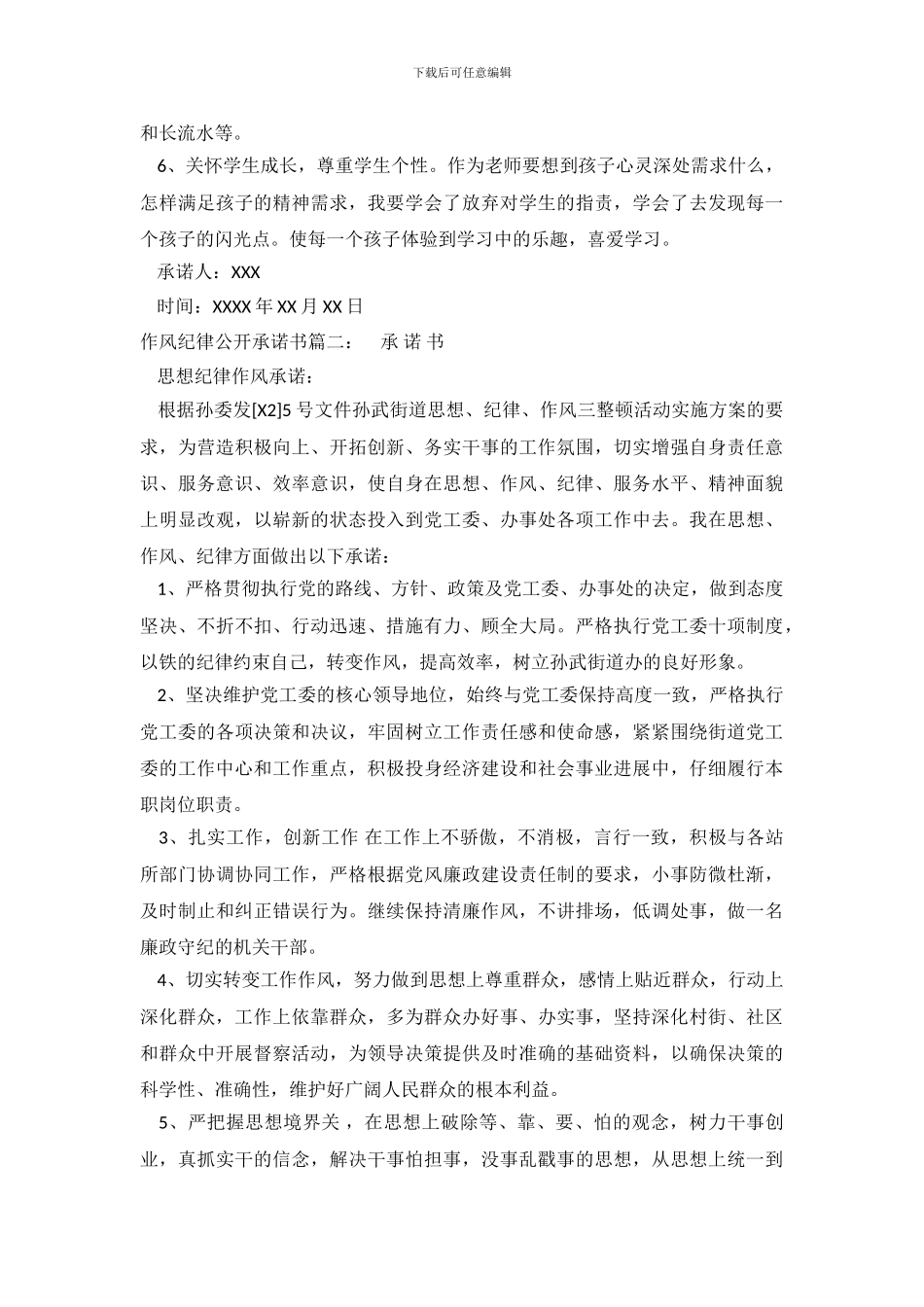 作风纪律公开承诺书_第3页