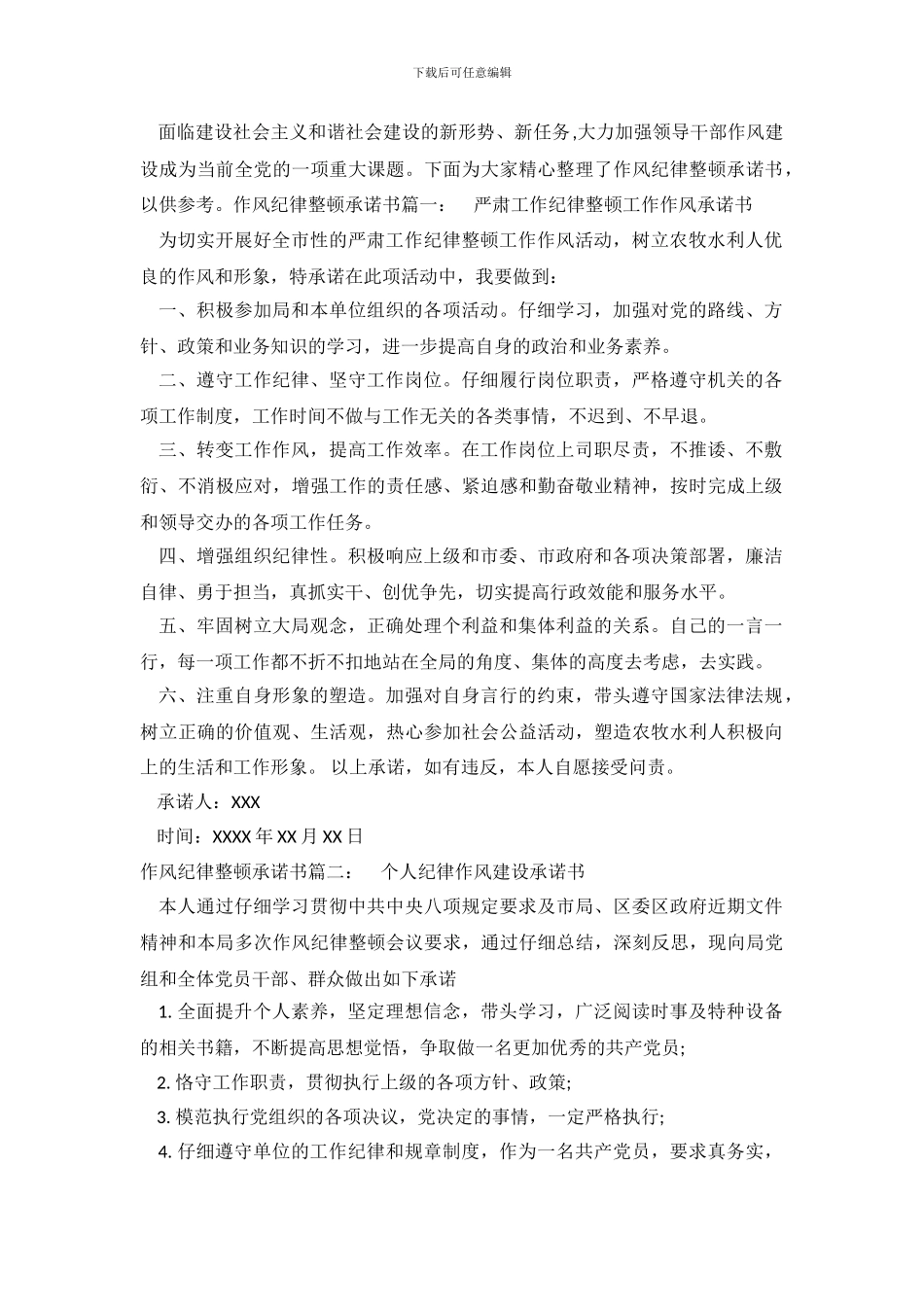 作风纪律整顿承诺书_第2页