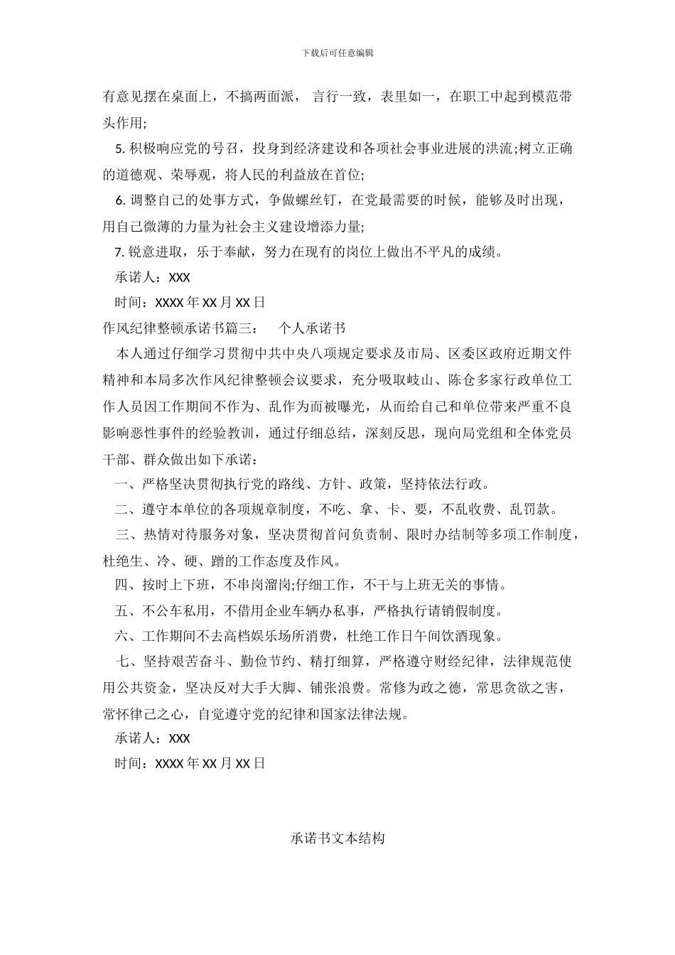 作风纪律整顿承诺书_第3页