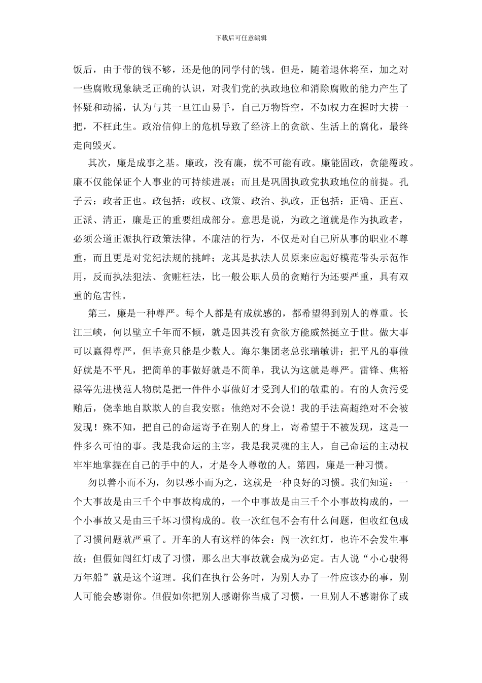 作风清廉实干学习心得_第2页