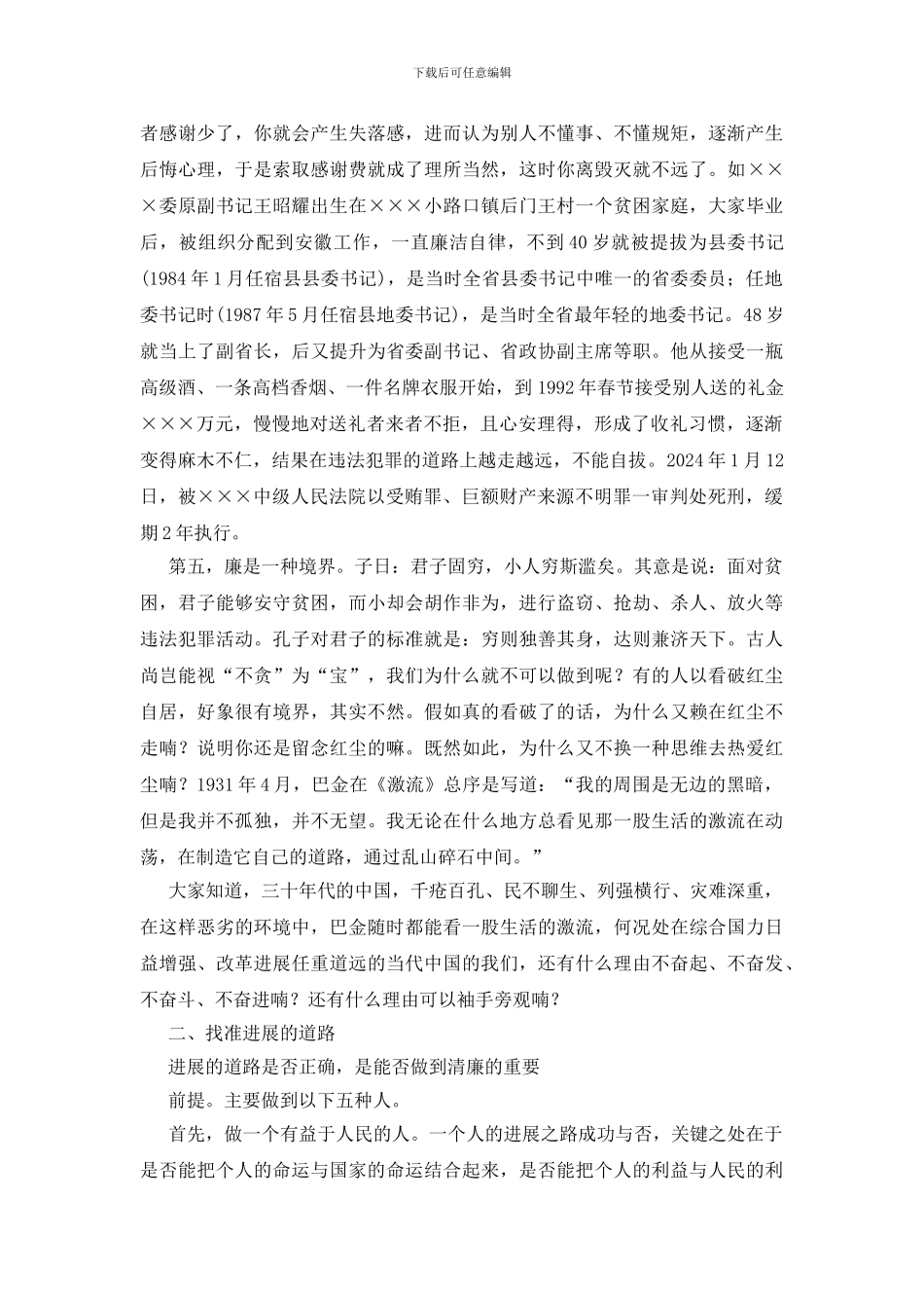 作风清廉实干学习心得_第3页