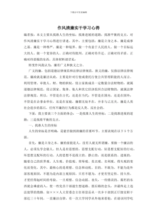 作风清廉实干学习心得