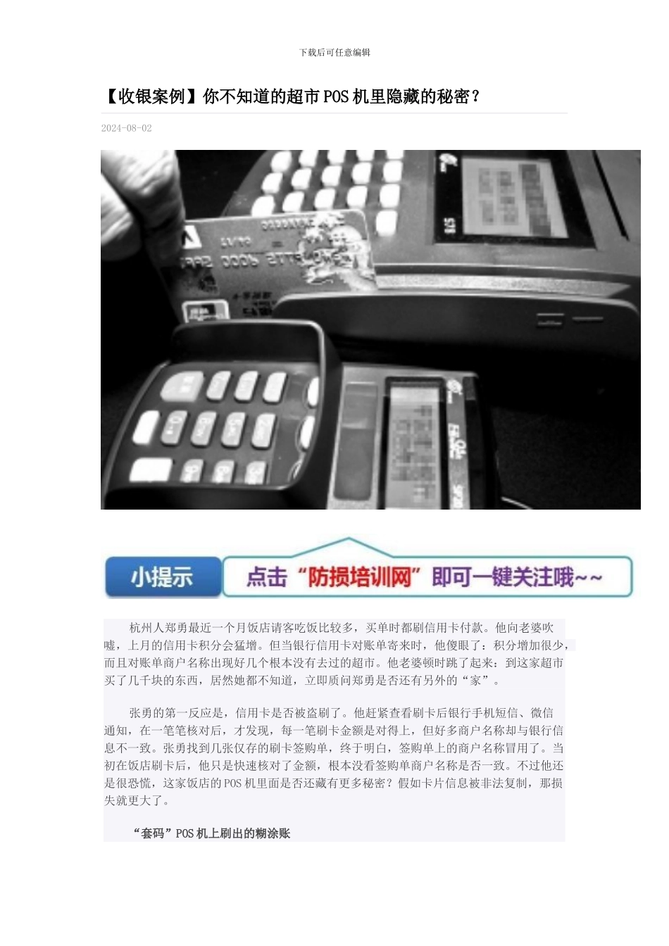 你不知道的超市POS机里隐藏的秘密_第1页