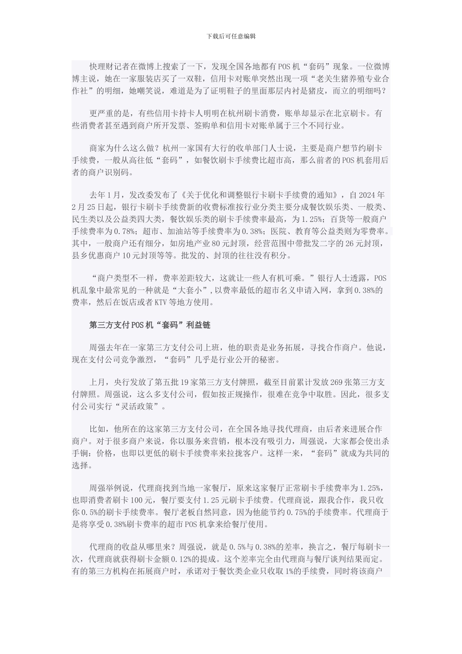 你不知道的超市POS机里隐藏的秘密_第2页