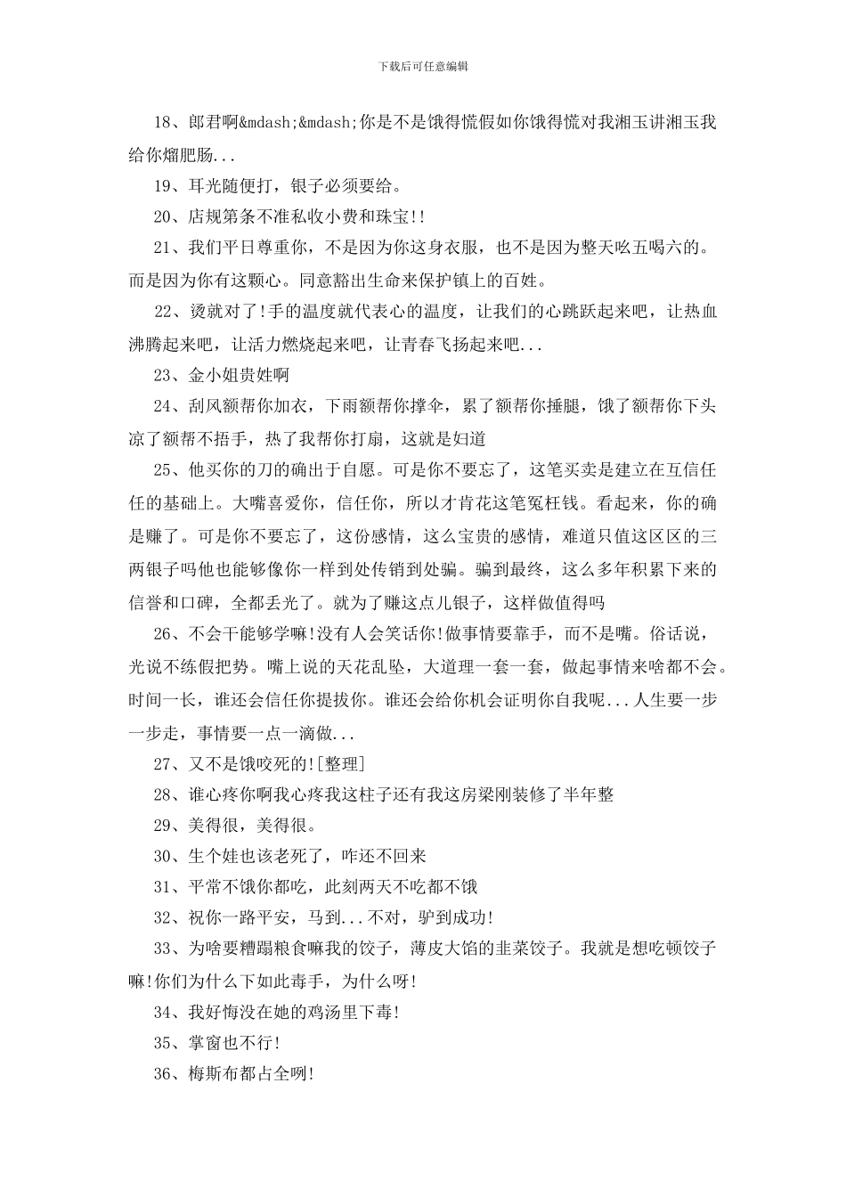 佟湘玉经典台词200则_第2页