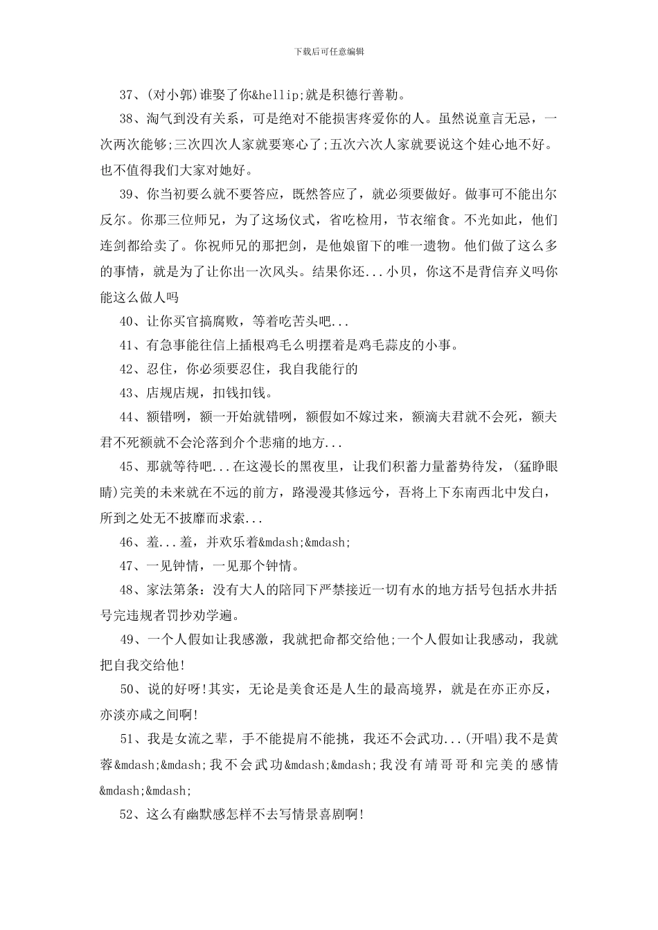 佟湘玉经典台词200则_第3页