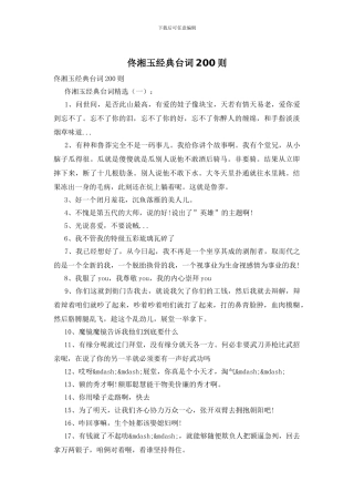 佟湘玉经典台词200则