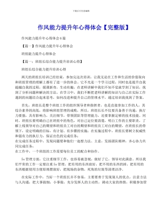 作风能力提升年心得体会