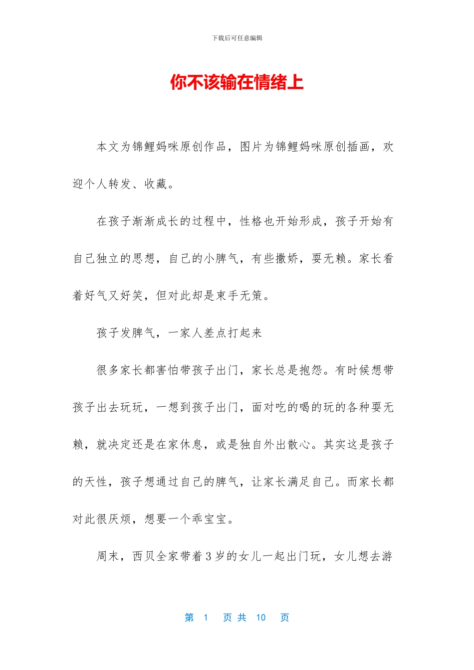 你不该输在情绪上_第1页